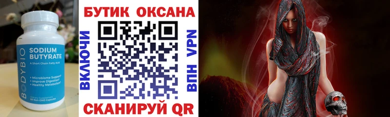 Бутират 1.4BDO Новосокольники